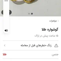 گوشواره گم کردم