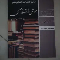 کتاب هوش و استعداد معلمی نو نو
