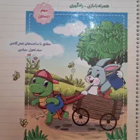 کتاب املا و فارسی سوم دبستان