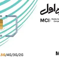 سیم کارت همراه اول 912