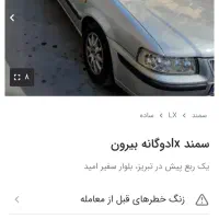 فروش سمندمدل85