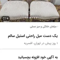 مبل استیل فروش ب علت اثاث کشی|مبلمان خانگی و میز عسلی|تهران, افسریه شمالی|دیوار