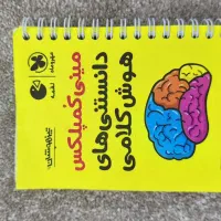 کتاب تیز هوشان نهم به دهم