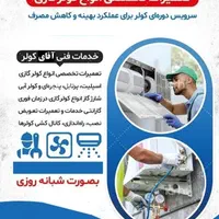 انجام انواع خدمات سرد کننده