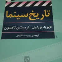 کتاب تاریخ سینما|کتاب و مجله آموزشی|تهران, شهرآرا|دیوار