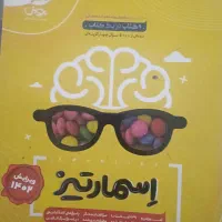 کتاب اسمارتیز