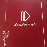 گروه آموزشی پرش