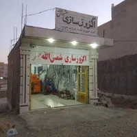اگزوز سازی شهر مهران|خدمات موتور و ماشین|مهران (ایلام), |دیوار