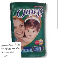 پوشک بچه