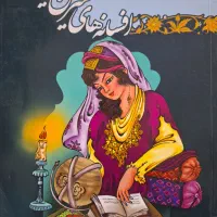 کتاب های شعر و داستان  و تقویت حافظه و مکالمه