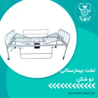 تخت بیمار|پزشکی|اهواز, فاز ۱ پادادشهر|دیوار