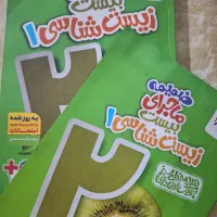 کتاب زیست شناسی دهم تجربی