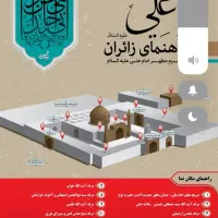 کاروان زیارتی حریم امام رضا