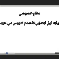 تدریس خصوصی