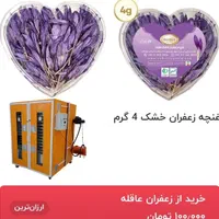 خشکن گل زعفران دستگا خشک کن زعفران خشککن گل زعفرون|ماشین‌آلات صنعتی|تربت جام, زیباکنار|دیوار