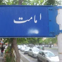 مشارکت۲۵۰متری اوایل امامت