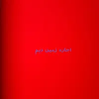 اجاره-زمین-کشاورزی-دیم