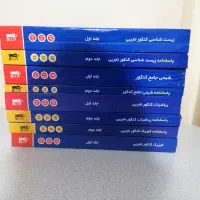 مجموعه کتابهای کنکوری و کمکدرسی رشته تجربی