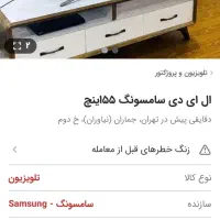 الجی هوشمند۵۵ اینچ|تلویزیون و پروژکتور|تهران, سازمان آب|دیوار