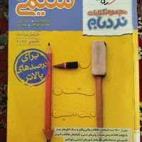 شیمی جامع نردبان|کتاب و مجله آموزشی|زنجان, |دیوار