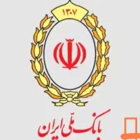 وام بانک مهربانی بانک ملی