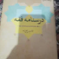 کتاب حوزه علمیه