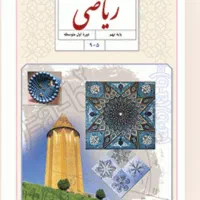 معلم خصوصی اول تا ششم و ریاضی ۷و۸و۹