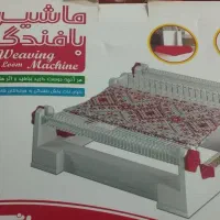 دستگاه بافندگی