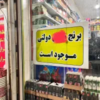برنج پاکستانی دانه ریز دولتی