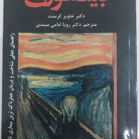 کتاب بیشعوری