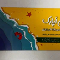 فروش بلیت اوپارک