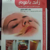کتاب متصدی فناوری مژه،متصدی پوست،ارایش موی عروس و.|کتاب و مجله آموزشی|مشهد, طلاب|دیوار