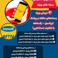 بسته اینترنت تخفیفی|مودم و تجهیزات شبکه|مشهد, آزادشهر|دیوار