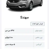 فروش حواله سهند s زیر قیمت بازار