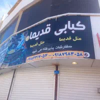 غذا. چلو کباب،غذای پرسنلی وغذای خانگی(کبابی قدیما)