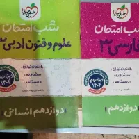 شب امتحان فنون فارسی خیلی سبز نهایی