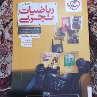 کتاب ریاضیات جامع چاپ ۱۴۰۴ رشته تجربی خیلی سبز|کتاب و مجله آموزشی|شیراز, شهرک کوثر|دیوار