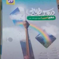 کتاب جزوه جامع دروس طلایی