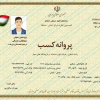صدور جواز پروانه کسب،مدرک فنی دسته چک،مدرک شغلی