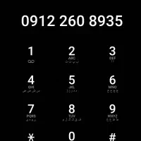خط ۰۹۱۲کد۲