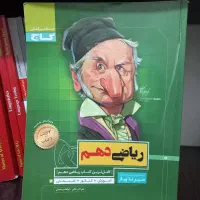 کتاب های کنکور ریاضی (گاج و خیلی سبز)|کتاب و مجله آموزشی|تهران, جوادیه تهرانپارس|دیوار