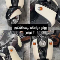پاکشتی یاماها وینو