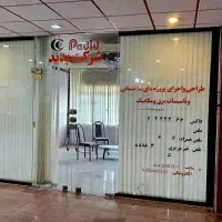 واحد اداری واقع در مرکز خرید صدف