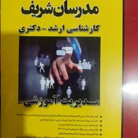 کتاب/ مدرسان/ مدیریت/ مدیریت آموزشی/مدرسان شریف|کتاب و مجله آموزشی|اندیشه, اندیشه فاز ۲|دیوار