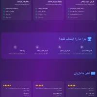 تبلیغاتی ، جذاب و حرفه‌ای + میزبانی (رایگان)