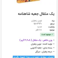 زعفران نوین شاهنامه