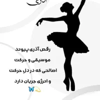 ورکشاپ یک روزه رقص