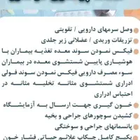 خدمات پرستاری درمنزل