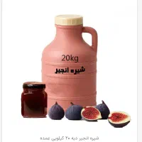 فروش انواع  شیره و رب انار|عمده‌فروشی|تهران, پونک|دیوار
