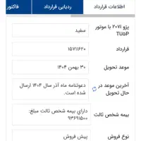 فروش حواله 207پاناروما رینگ